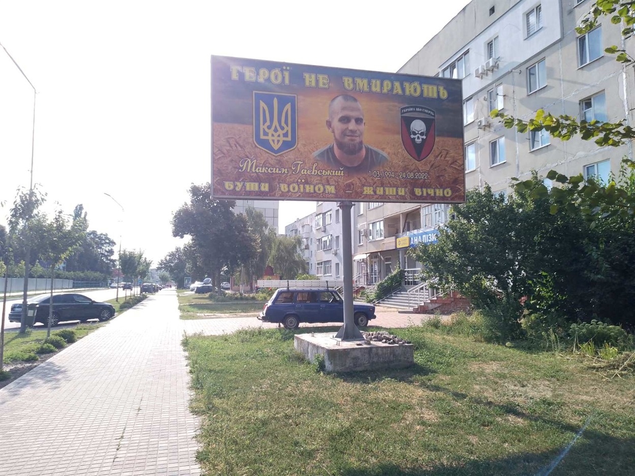 Білборди з портретом Героя Максима Гаєвського