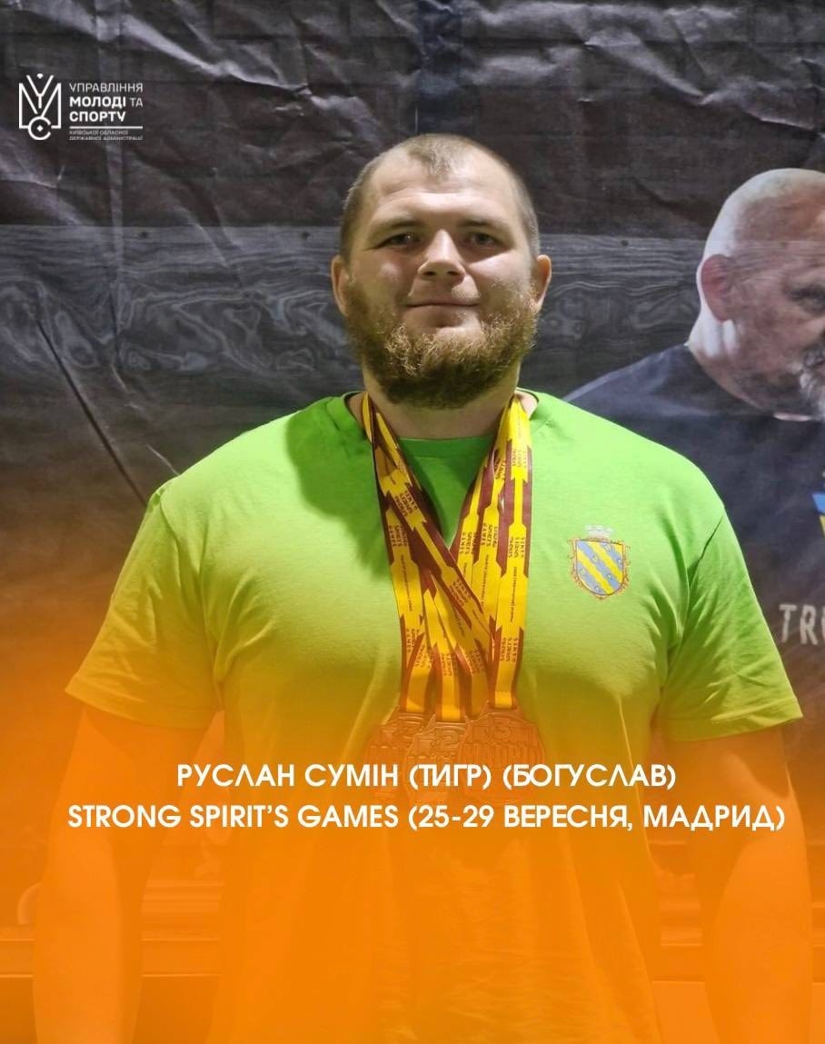 Переяславець Богдан Бутович здобув три медалі у перший день міжнародних змагань Strong Spirit’s Game