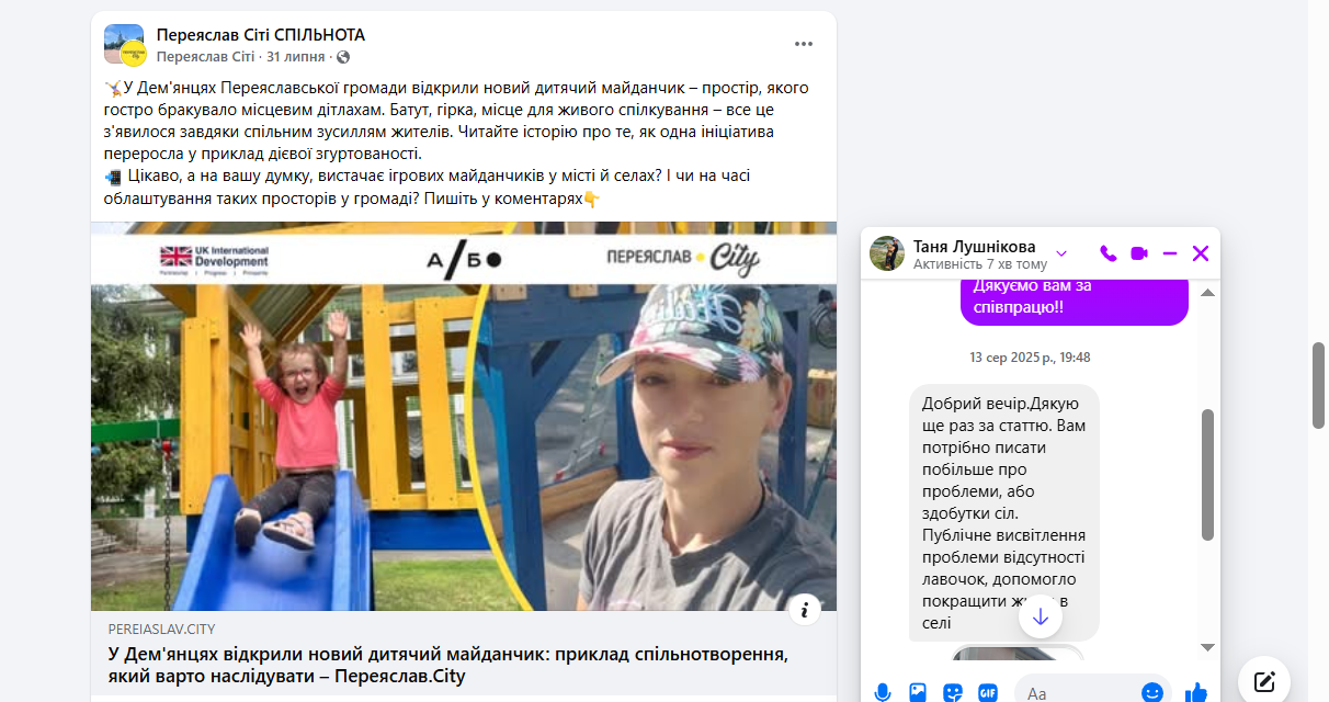 Позитивні приклади спільнотворення: парки, зони відпочинку