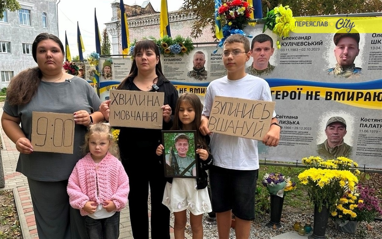 Рідні Героїв підтримують хвилину мовчання 