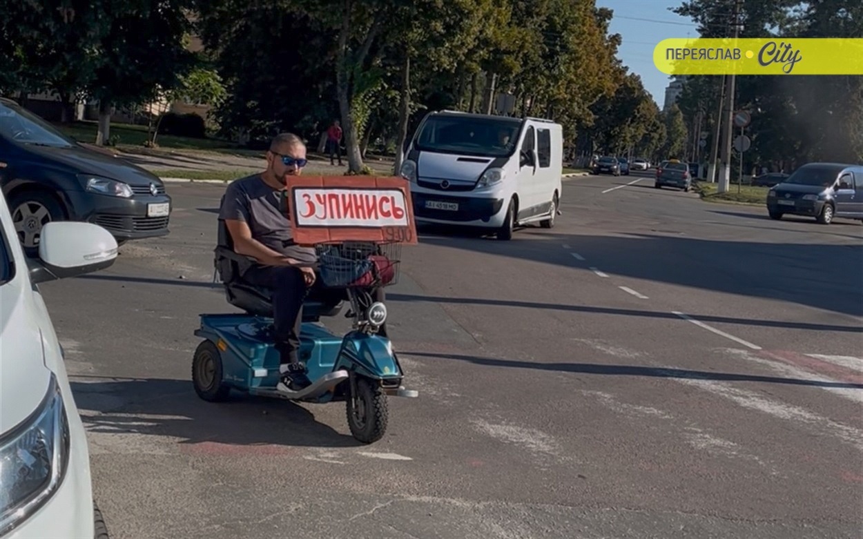 До акції Переяслав.Сіті "Зупинись. Вшануй" долучалися і люди з інвалідністю. Серпень  2025 р. 