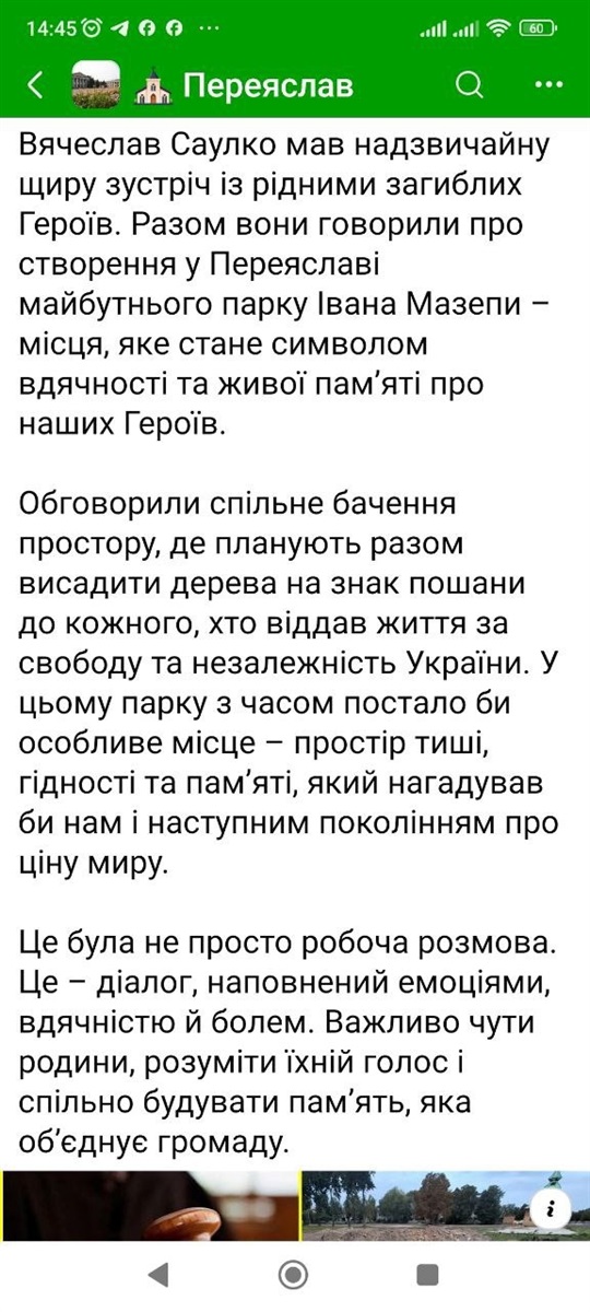 День жалоби за Героєм: чому в Переяславі влада ухиляється від рішення на запит громади
