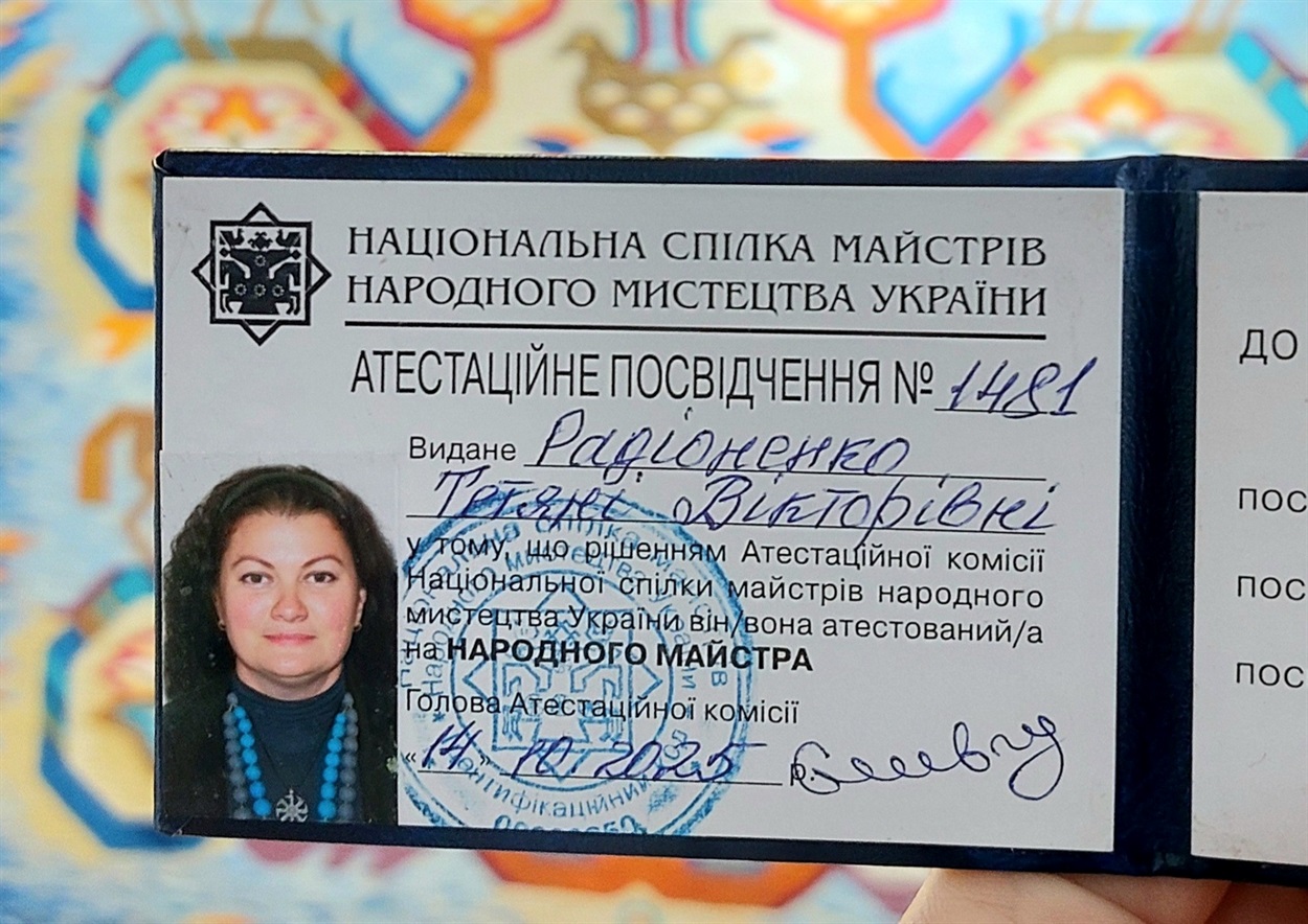 Атестаційне посвідчення Тетяни Радіоненко від Національної спілки майстрів народного мистецтва України