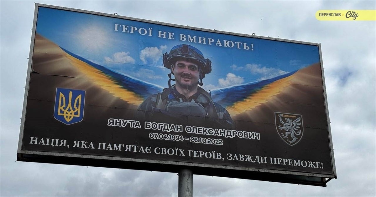 Згадуємо Героя Богдана Януту з Переяслава: 26 жовтня минають треті роковини від дня загибелі воїна