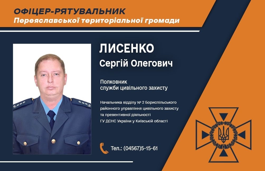 У трьох громадах Переяславщини вже є свої офіцери-рятувальники