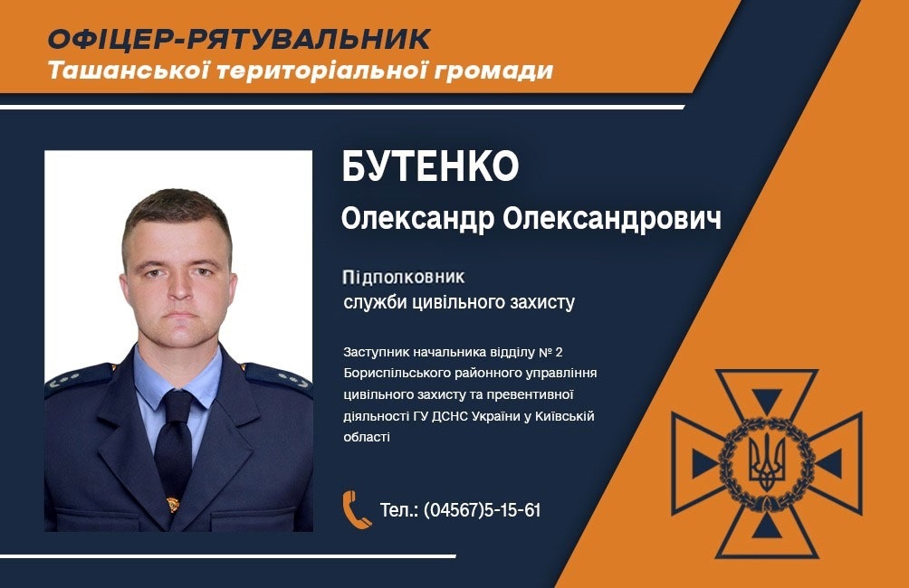 У трьох громадах Переяславщини вже є свої офіцери-рятувальники