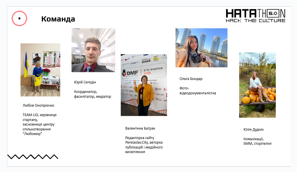 Команда, що працює над реалізацією проєкту "Історія Трипілля: голос землі"