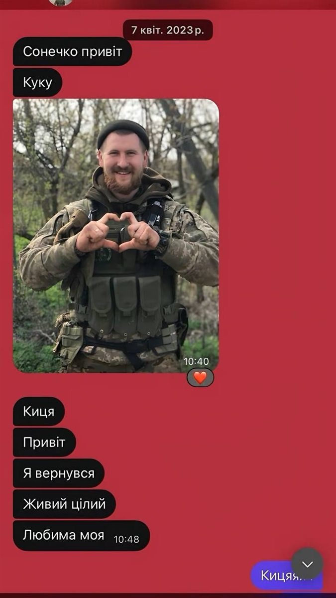 Історія Героя Максима Яроша