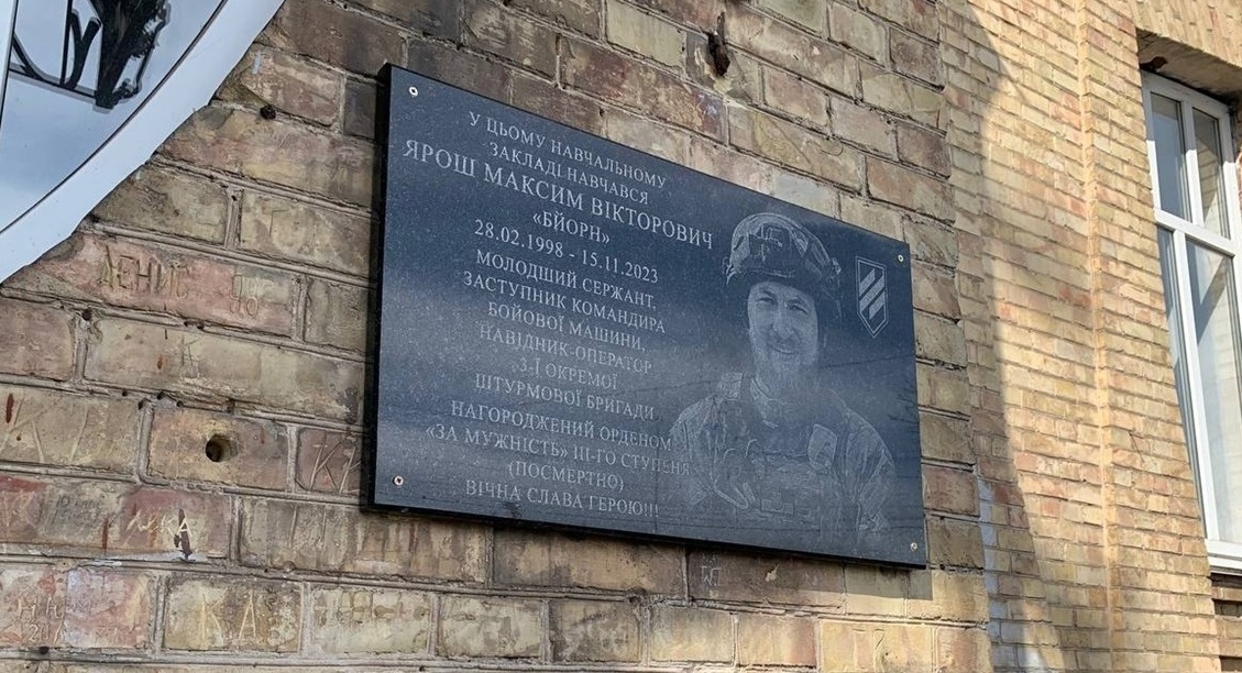 Історія Героя Максима Яроша