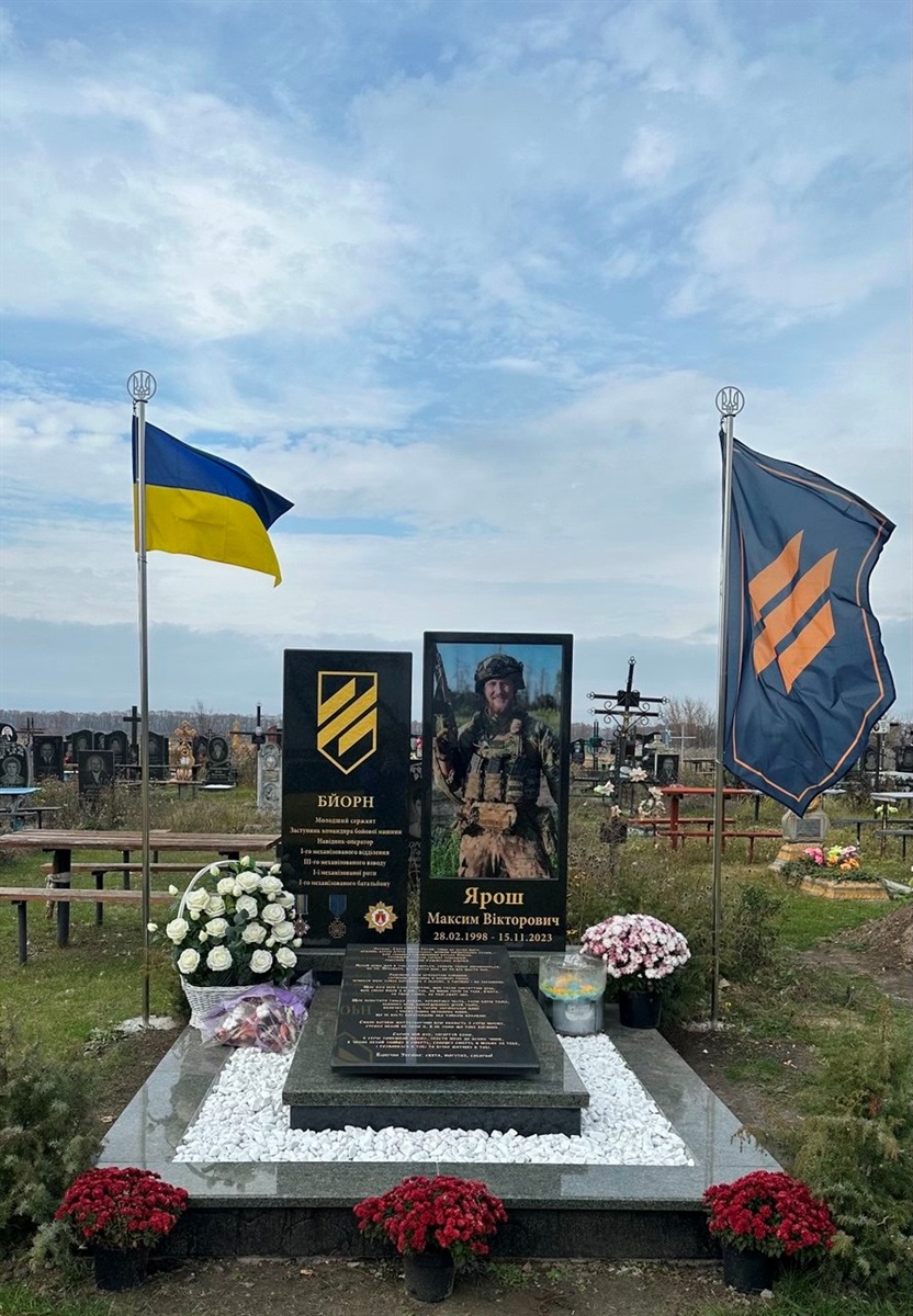 Історія Героя Максима Яроша