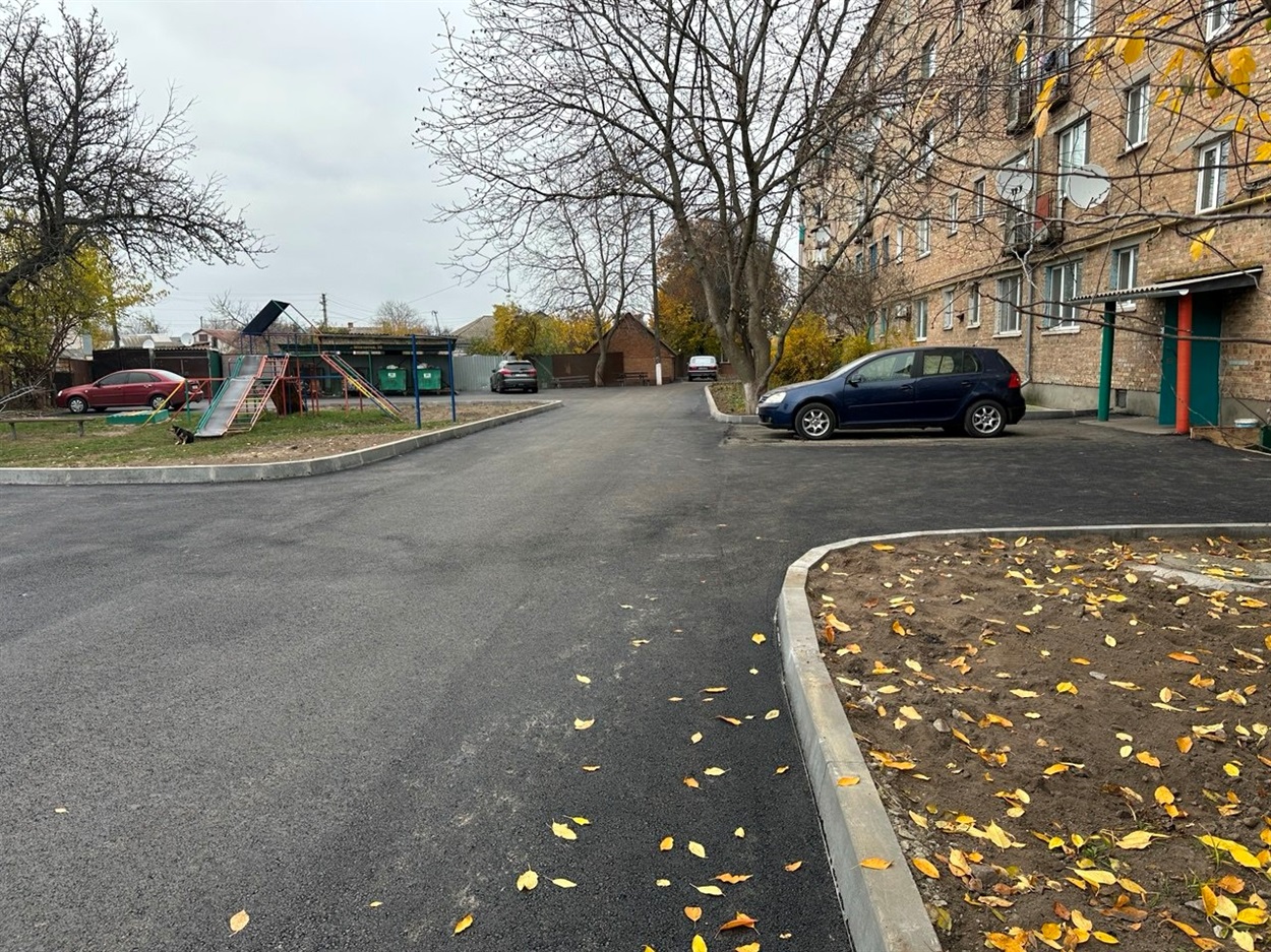 Прибудинкову територію на вул. Шевченка, 50 в Переяславі заасфальтували всю.  6 листопада 2025 рік 
