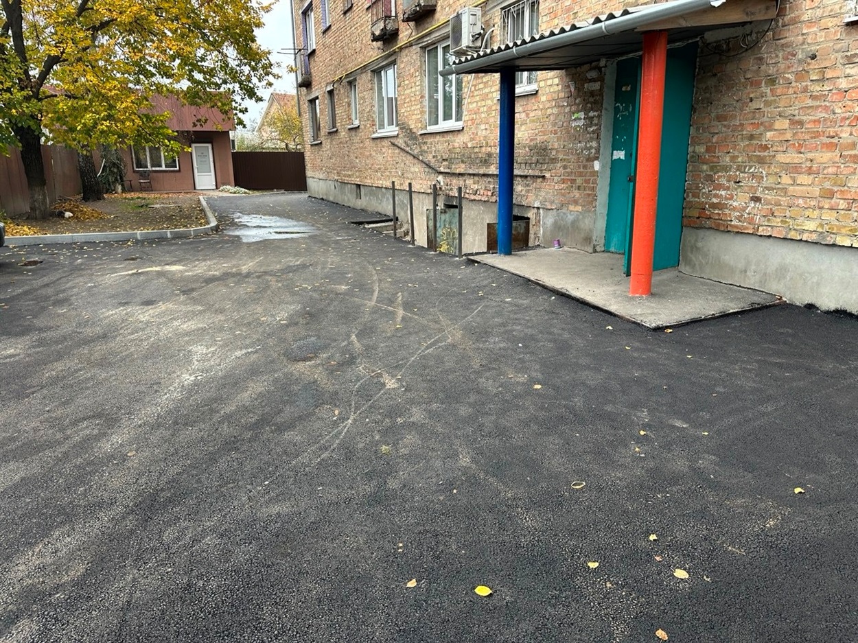 Прибудинкову територію на вул. Шевченка, 50 в Переяславі заасфальтували всю.  6 листопада 2025 рік 