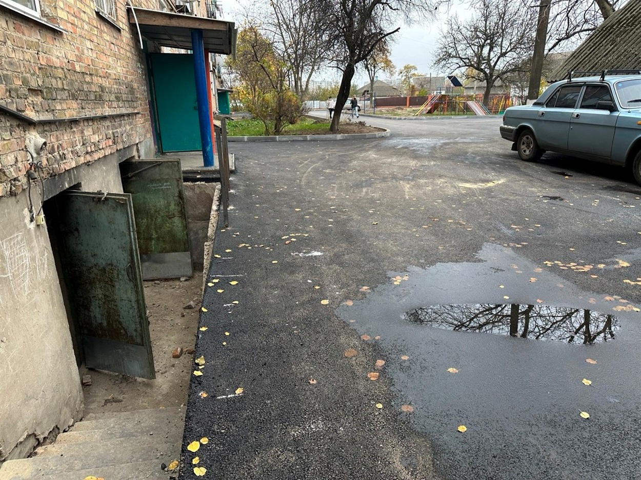 Прибудинкову територію на вул. Шевченка, 50 в Переяславі заасфальтували всю.  6 листопада 2025 рік 