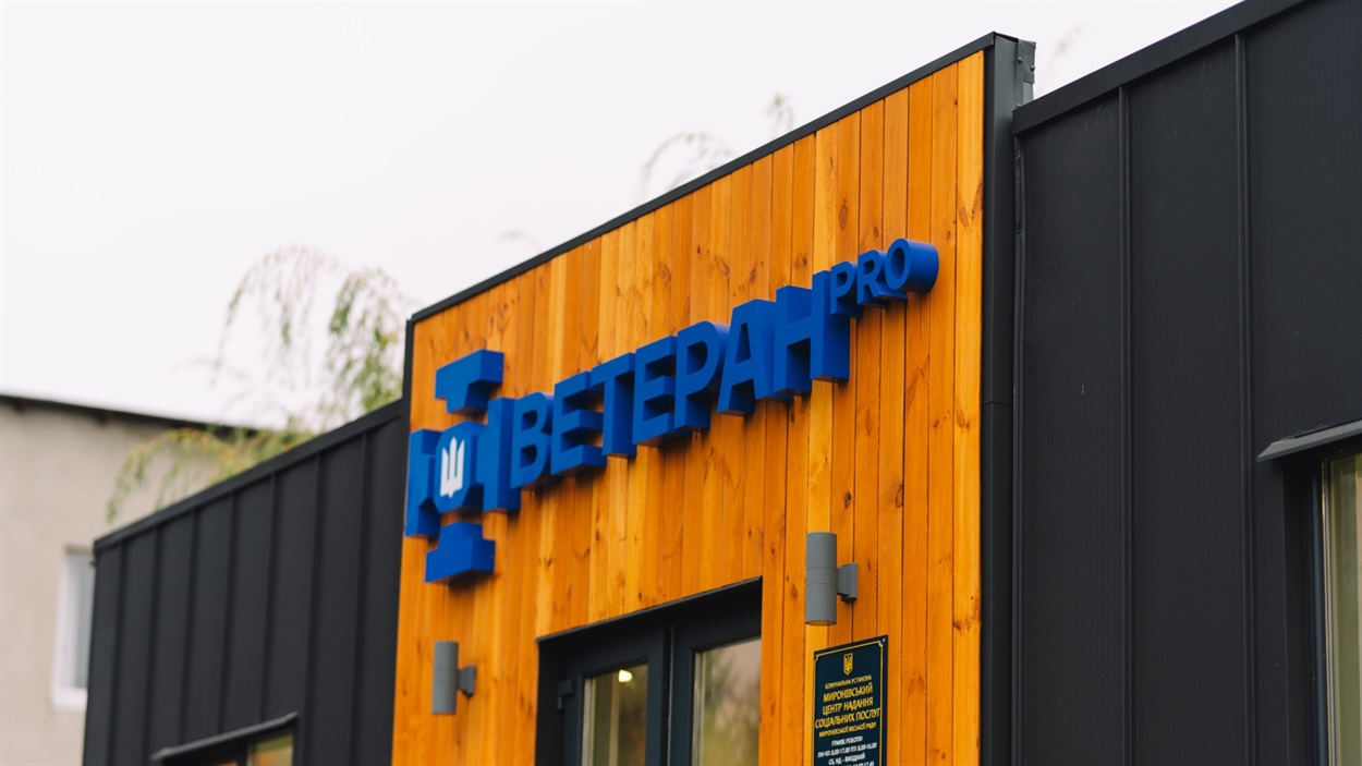 відкриття міського ветеранського центру «Ветеран PRO»