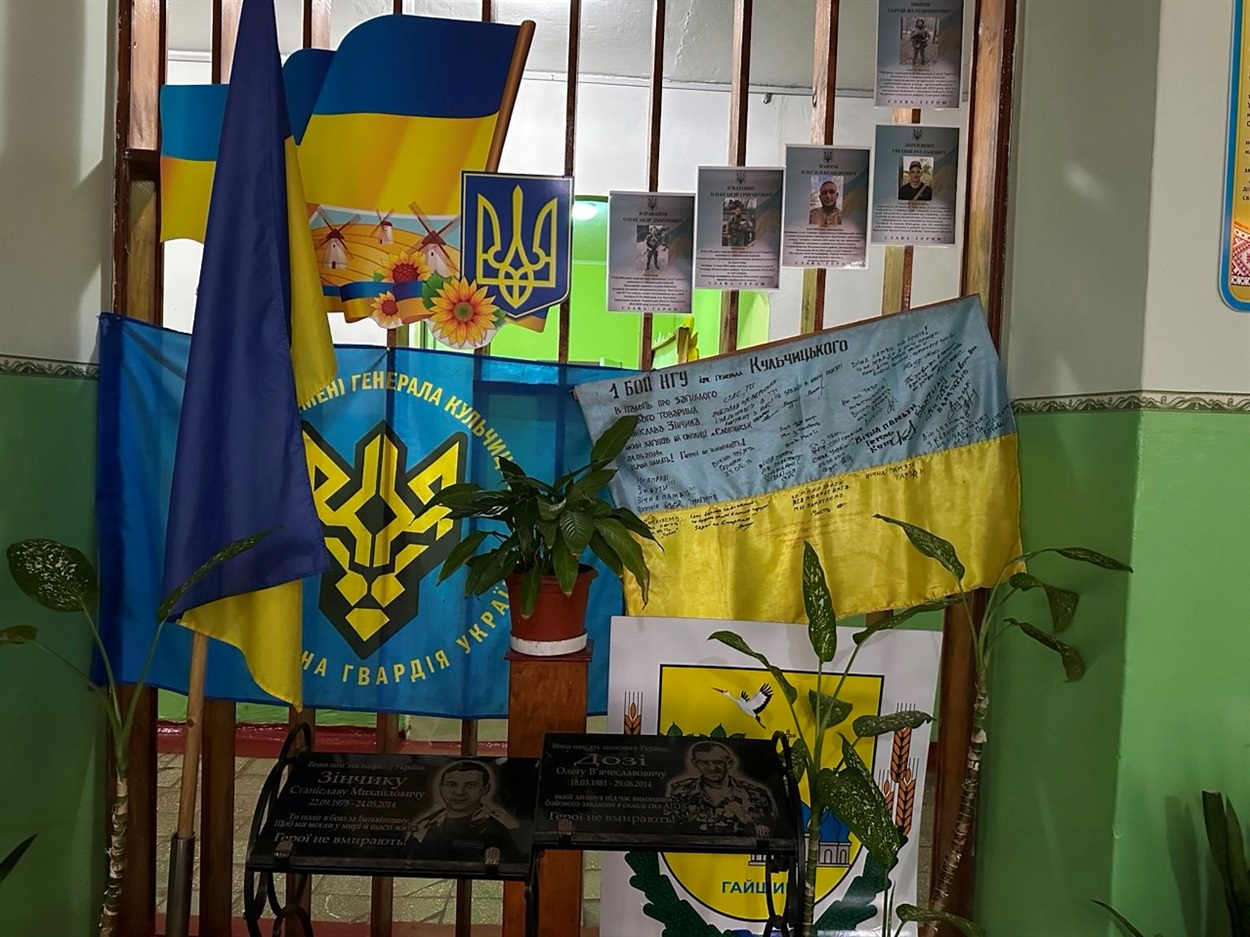 Куточок пам'яті і шани Героям у Гайшинській гімназії 