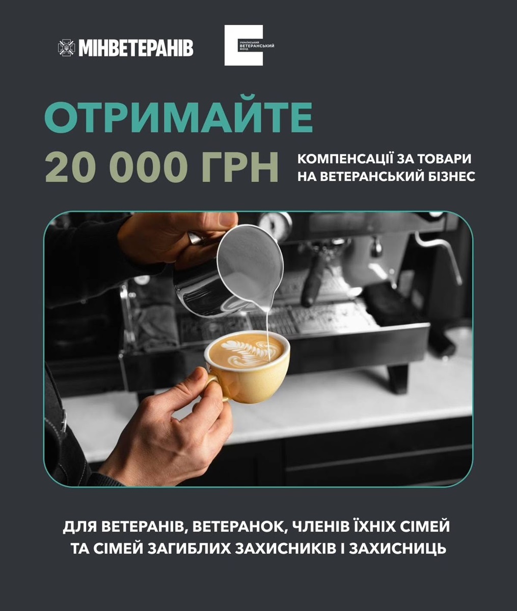 Як отримати компенсацію за ветеранський бізнес