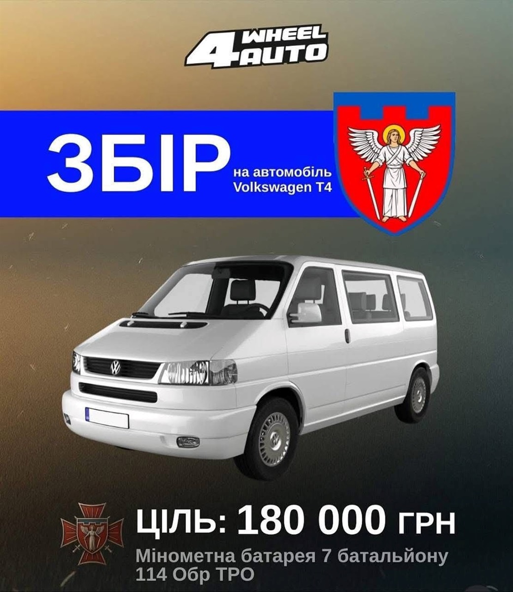 Реабілітація захисника, авто та квадроцикли: на що збирають кошти жителі Переяславщини