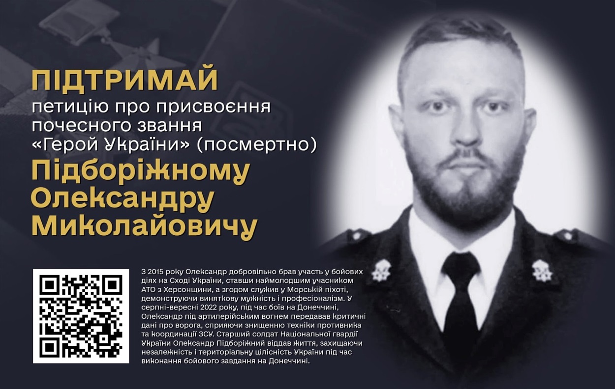 "Прийде час і ви все дізнаєтесь": як батьки Олександра Підборіжного вшановують пам'ять сина-Героя