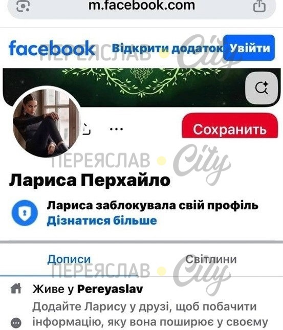 знімок екрану фб-сторінки