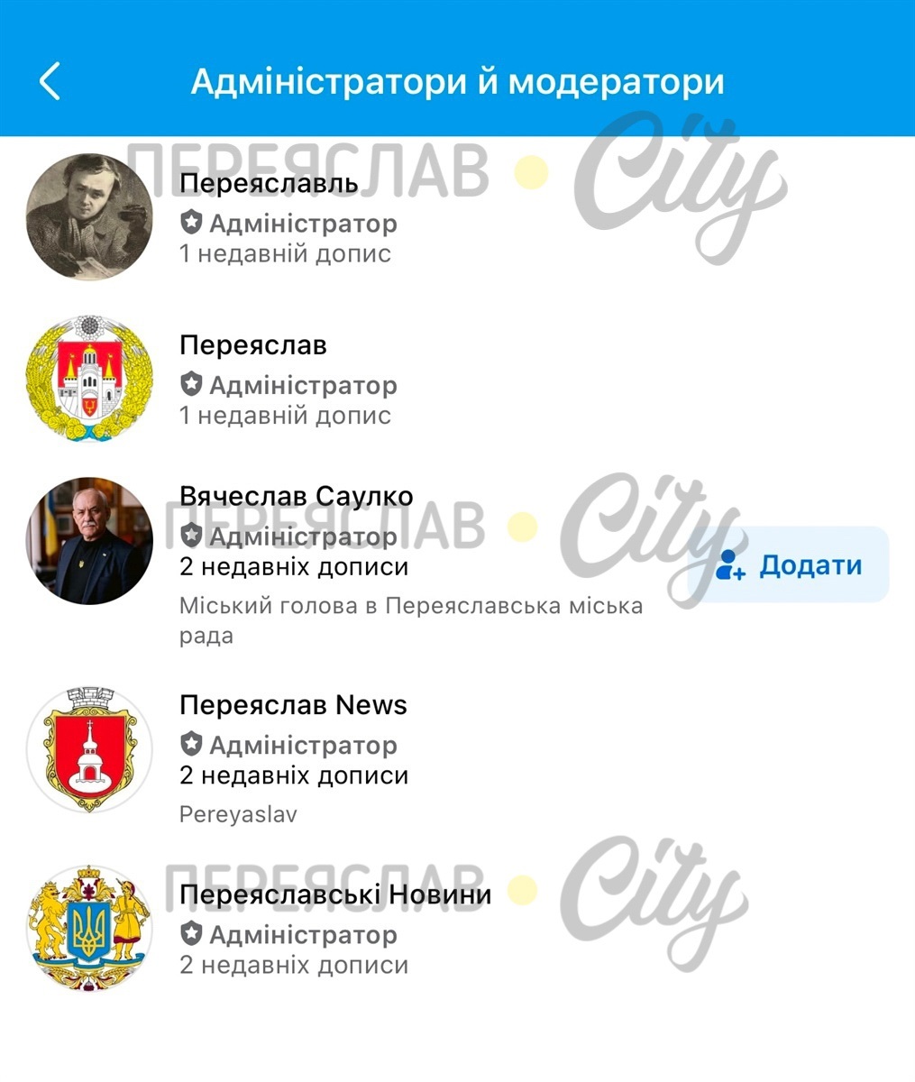 Адміністратори групи «Новини Переяслава»