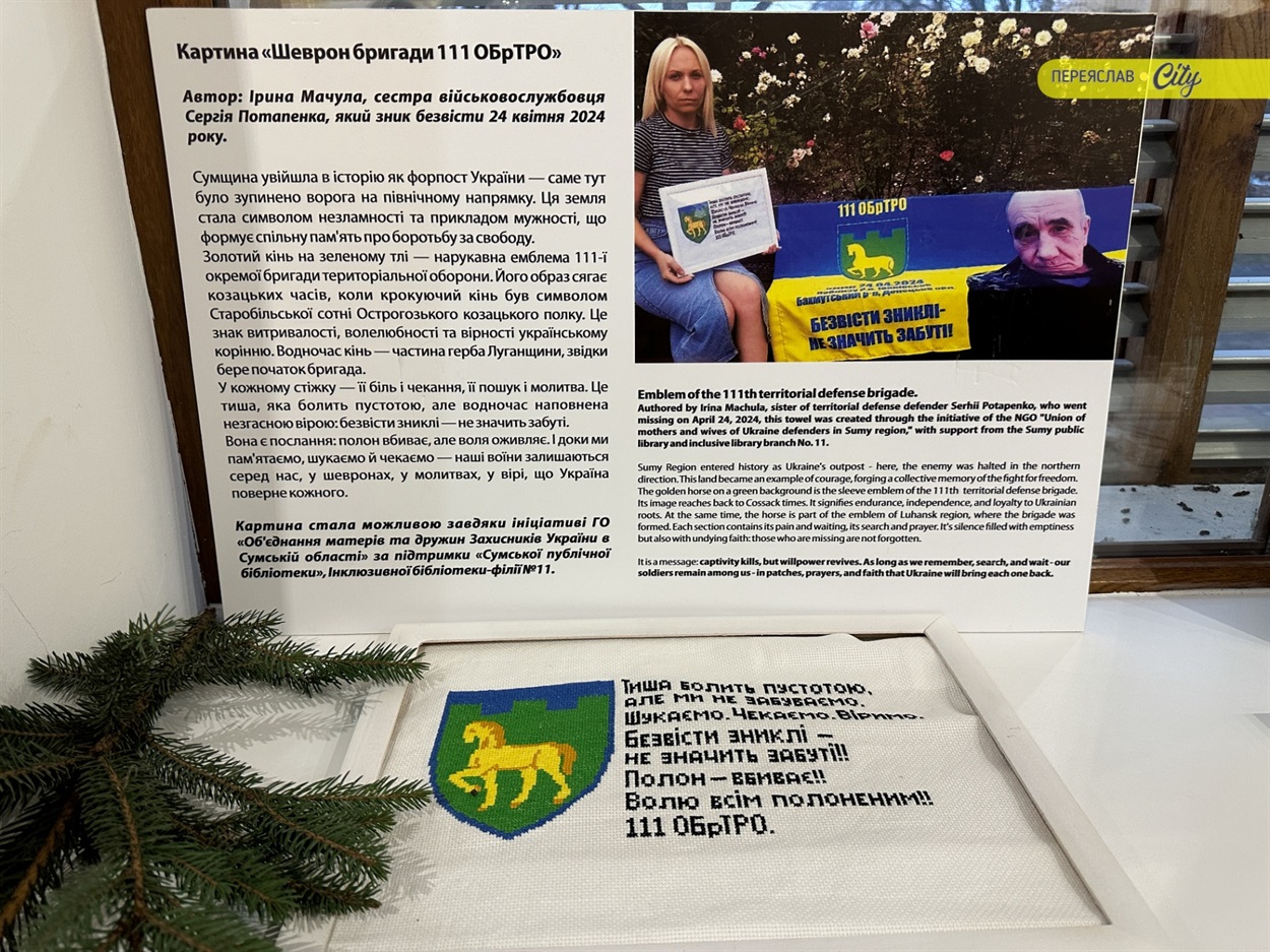 Всеукраїнська виставка "Рушник надії" від родин полонених і зниклих безвісти воїнів діє у Переяславі