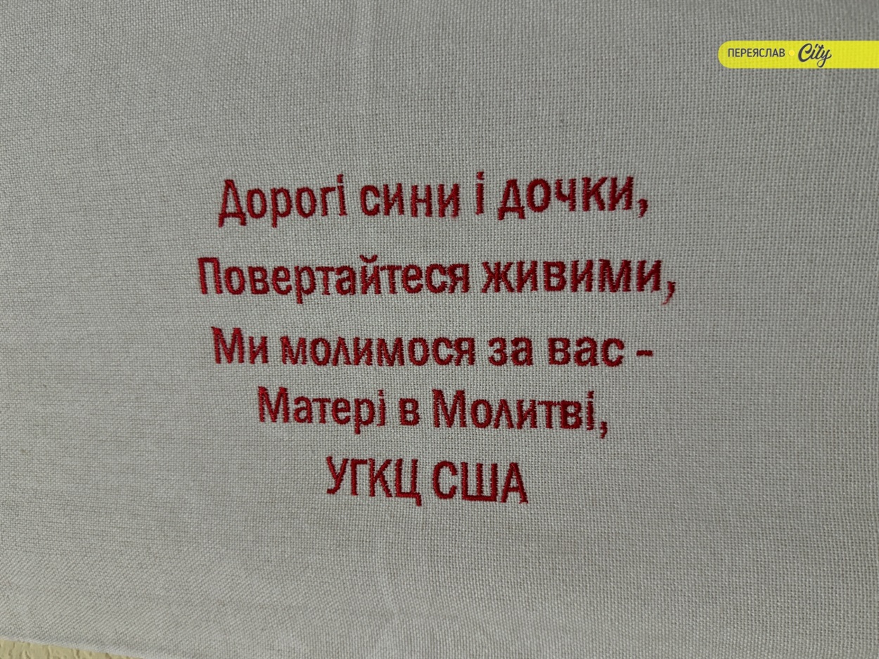 Всеукраїнська виставка "Рушник надії" від родин полонених і зниклих безвісти воїнів діє у Переяславі