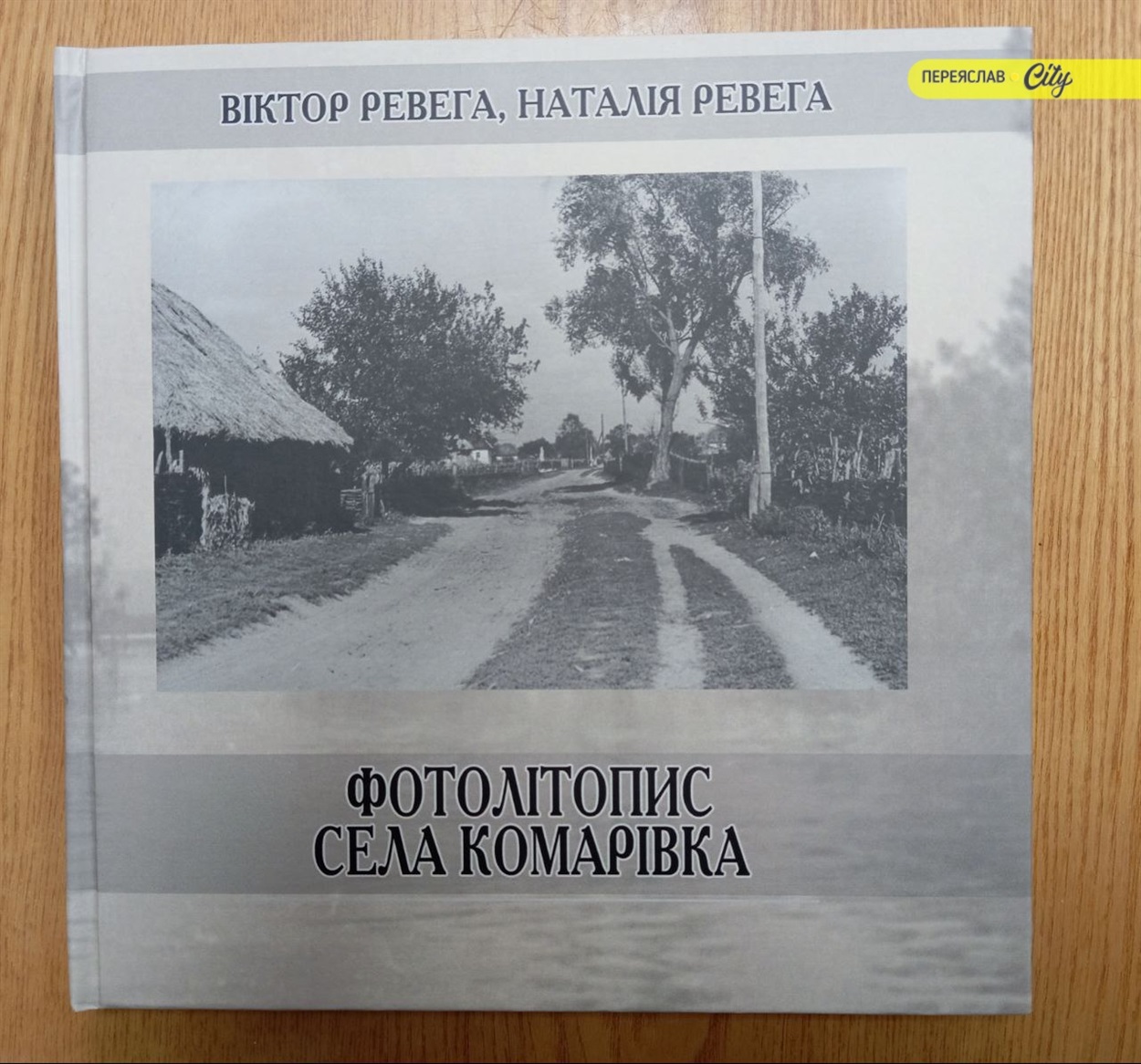 «Фотолітопис села Комарівка» подружжя Ревег готували сім років