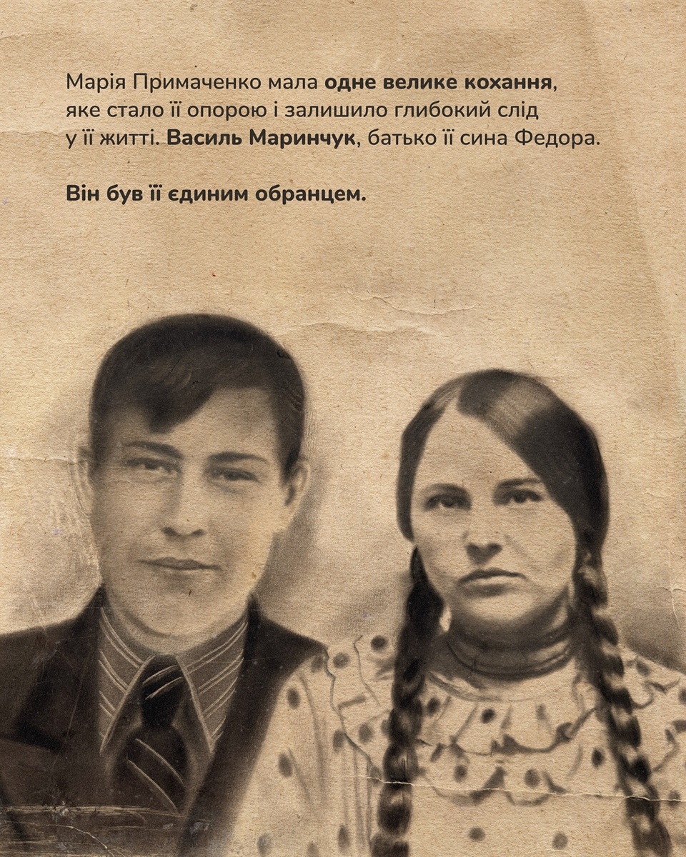 Марія Примаченко з чоловіком