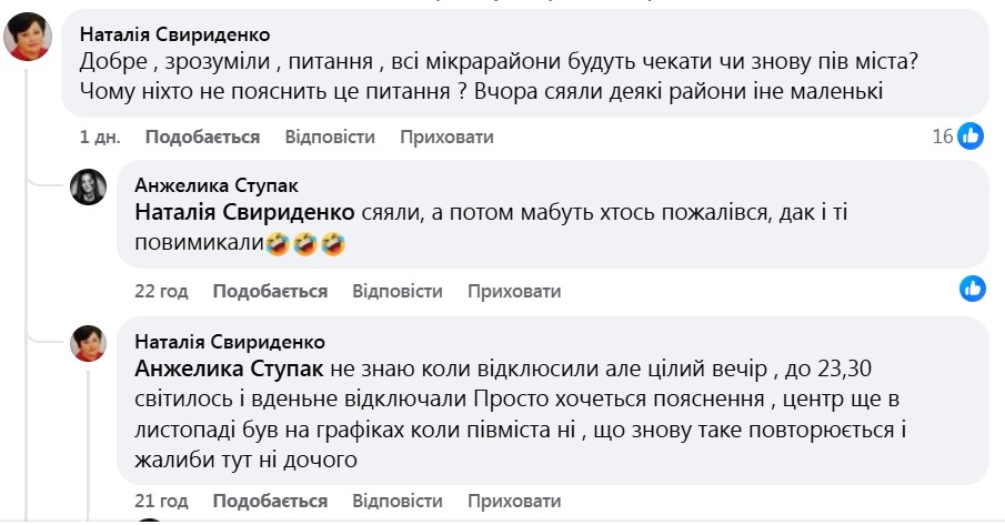 Скріншот коментарів під дописом прогнозованого графіку подачі світла на 13 січня на сторінці Переслав Сіті у facebook
