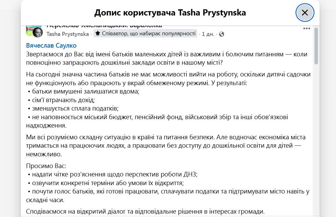 скріншот допису у мережі facebook