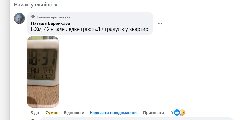 скрін коментарів під опитування про опалення на сторінці Переяслав.City у соцмережі
