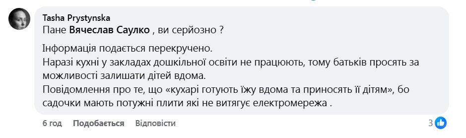 коментар в соцмережі під дописом міського голови