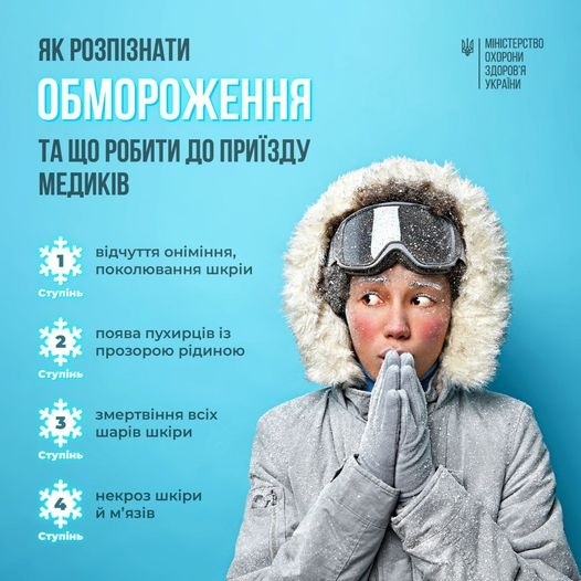 ознаки обмороження