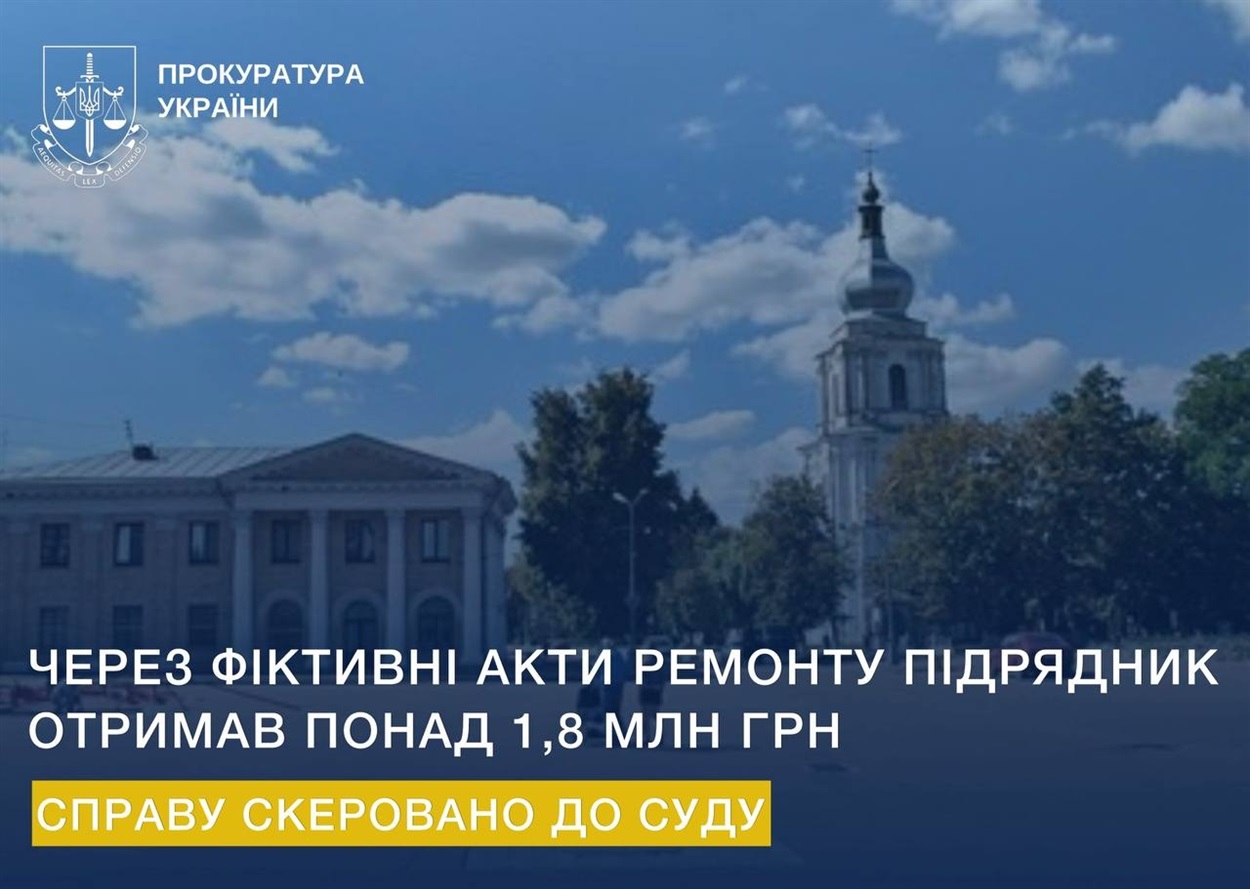 Виконавець ремонту доріг у Переяславі незаконно отримав понад 1,8 млн гривень, його судитимуть