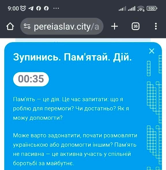 хвилина мовчання на сайті переяслав сіті