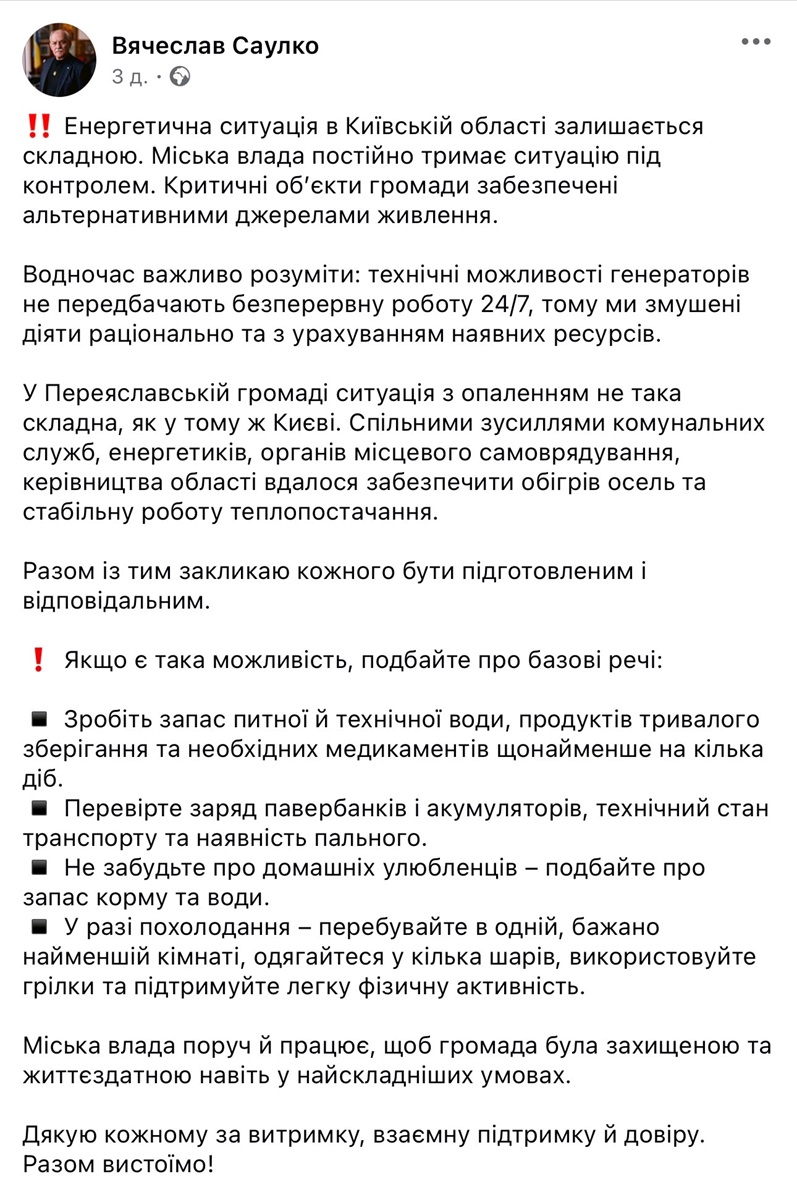 Переяслав виділив тонну пального для пункту незламності від ДСНС, а мер закликав жителів готуватися