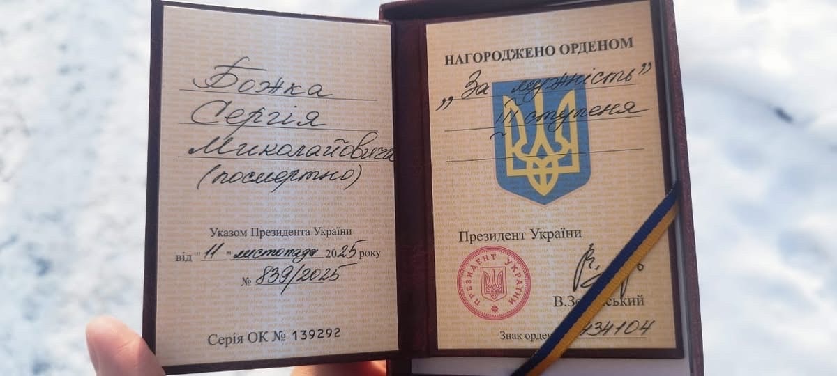 Сергія Божка з Переяславщини нагородили орденом «За мужність» III ступеня посмертно