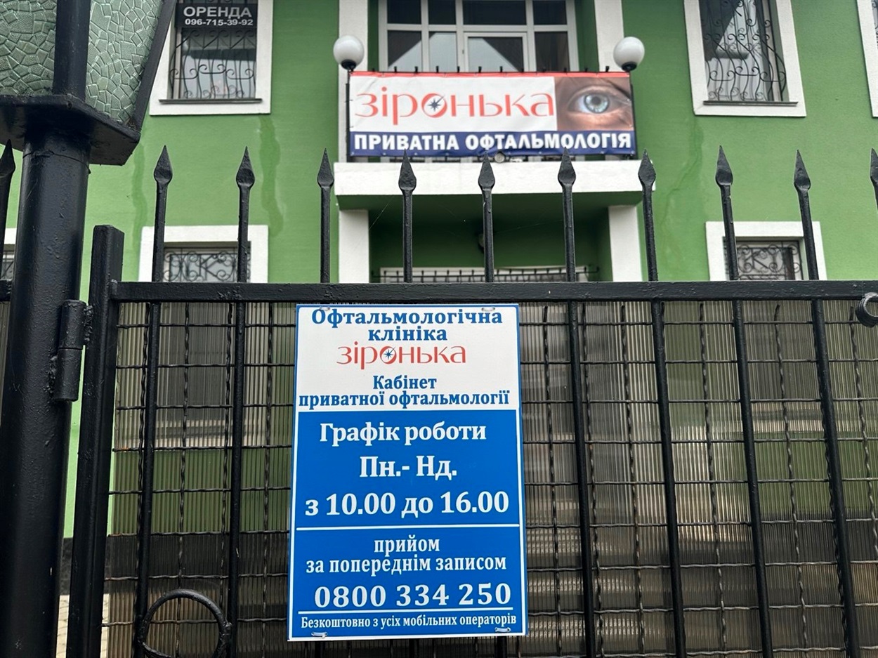 Офтальмологічна клініка Зіронька в Переяславі 