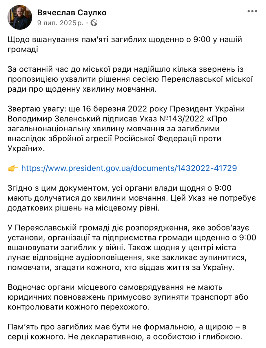 Допис міського голови Переяславської громади в соцмережі