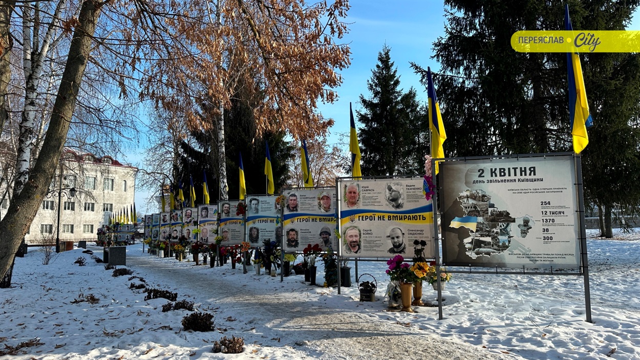 Алея Героїв у Переяславі  