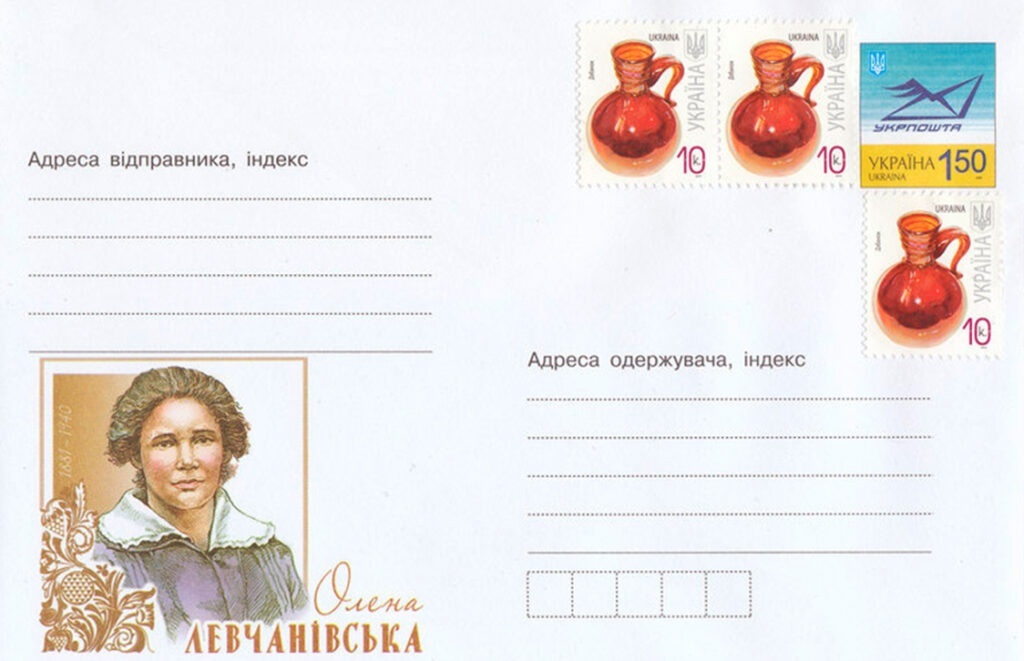 Поштовий конверт «Укрпошти» із портретом Олени Левчанівської