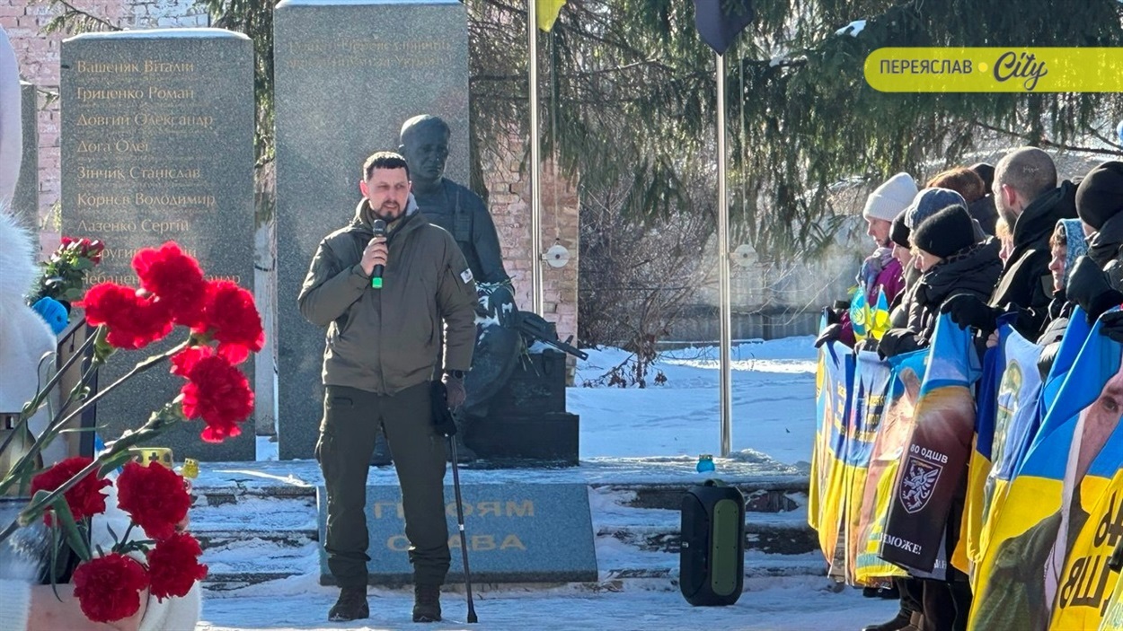 Мітинг пам'яті на Алеї Героїв у Переяславі 21 лютого 2026 р. 