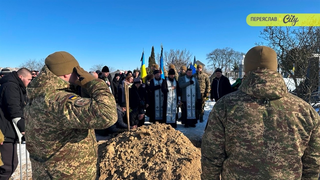 Переяслав попрощався з Героєм Костянтином Коваленком 21 лютого 2026 р. 