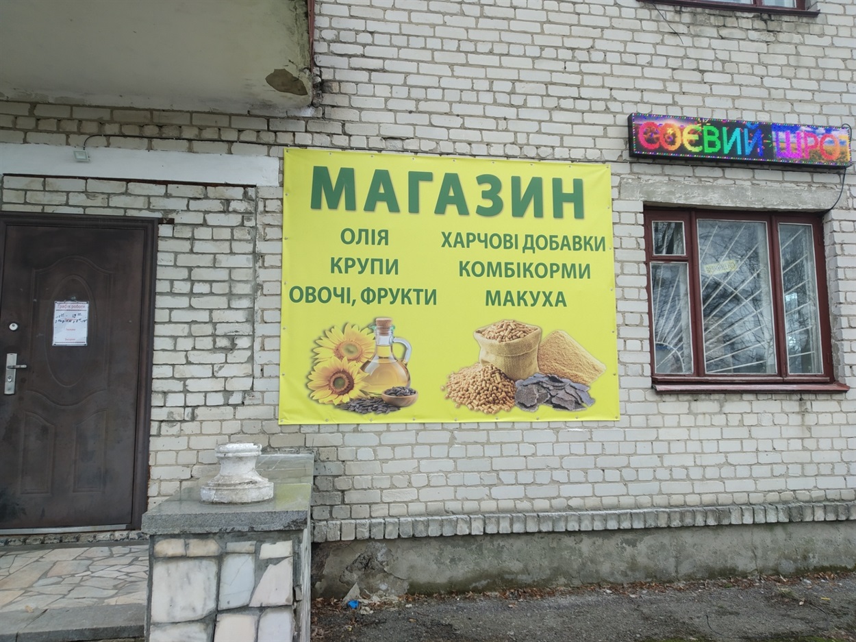 Магазин «ЕКО-ЛЕНД» у Переяславі має власну олійницю та пропонує широкий асортимент сільгосппродукції