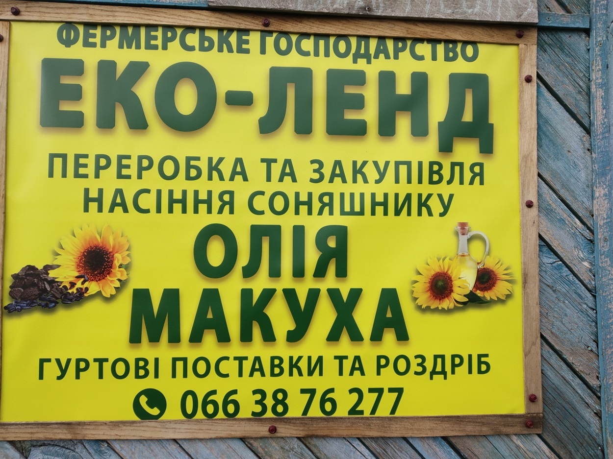 Магазин «ЕКО-ЛЕНД» у Переяславі має власну олійницю та пропонує широкий асортимент сільгосппродукції