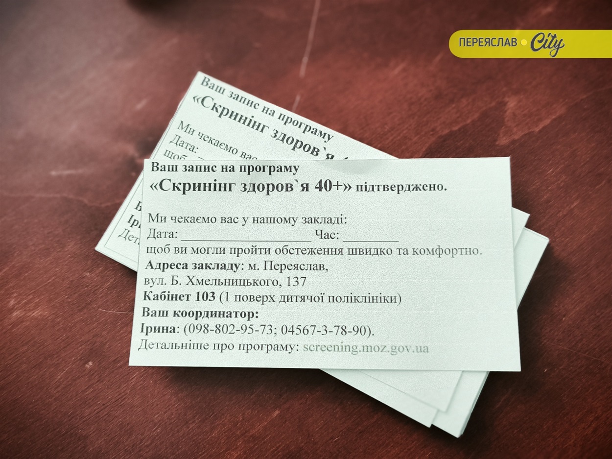 Обстеження за програмою "Скриніг здоров'я 40+" можна пройти в Переяславському ЦПМСД