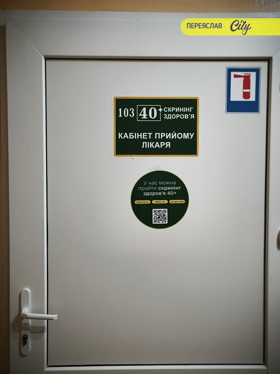 Обстеження за програмою "Скриніг здоров'я 40+" можна пройти в Переяславському ЦПМСД