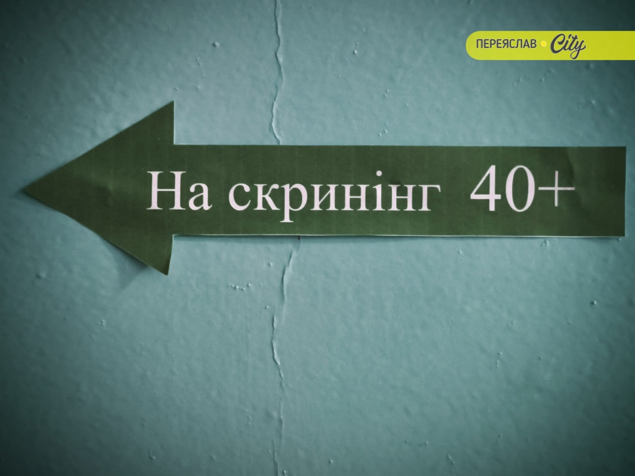 Обстеження за програмою "Скриніг здоров'я 40+" можна пройти в Переяславському ЦПМСД