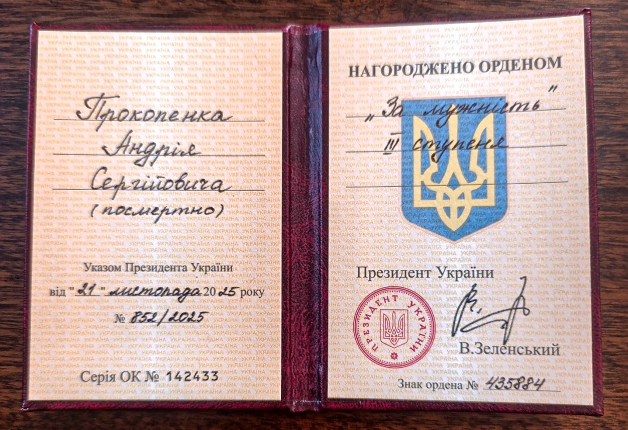 Посвідчення до ордена "За мужність" Прокопенка Андрія Сергійовича
