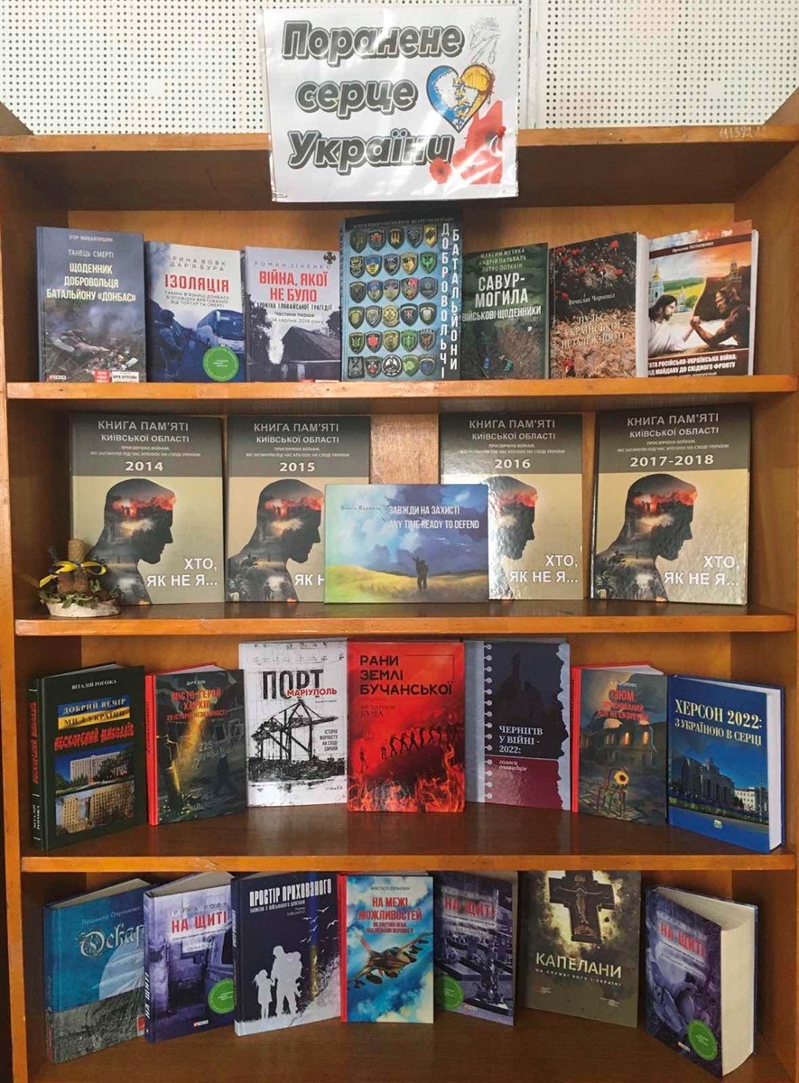 Переяславська бібліотека збирає літературу для українських військових